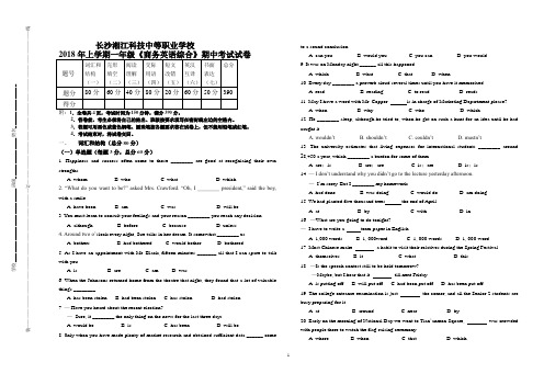 湖南省中职对口升学商务英语类综合试卷八