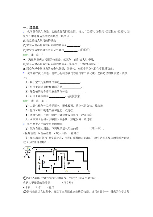 (必考题)人教版初中9年级化学第二章填空题专项知识点复习(答案解析)