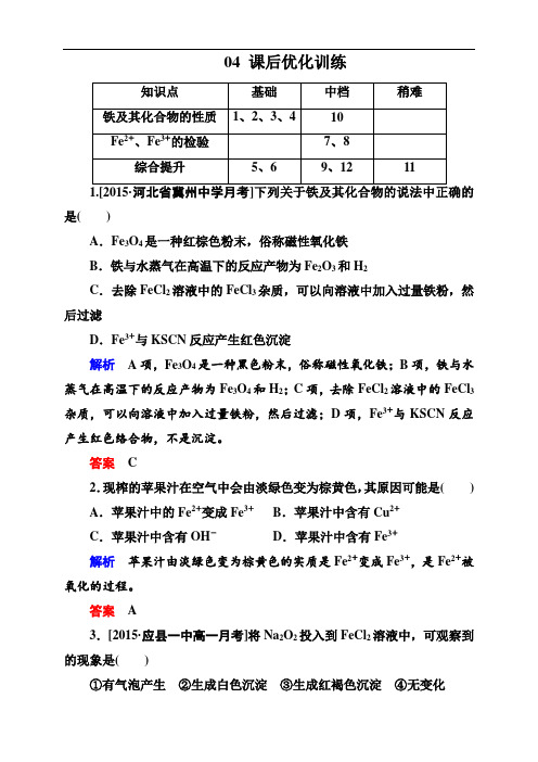 金版教程第一学期高一化学人教版必修1第三章课时作业