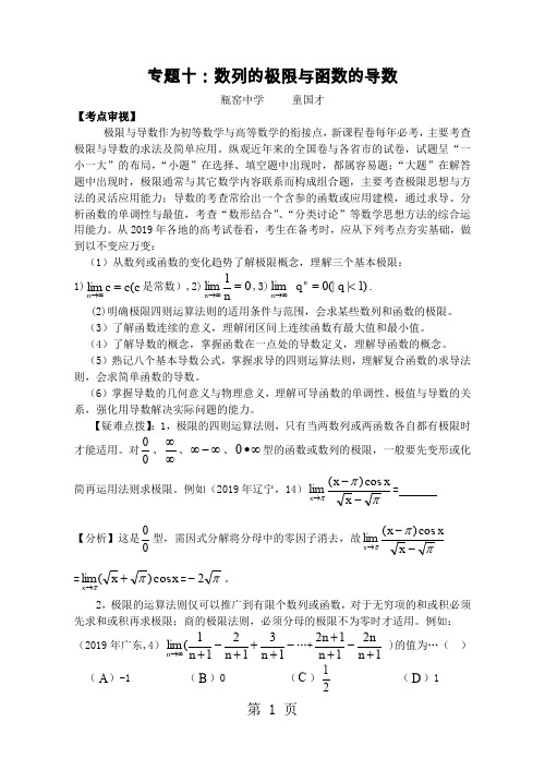 专题10：数列的极限与函数的导数word资料7页