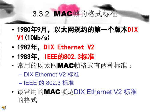 3.3.2 以太网帧格式解析