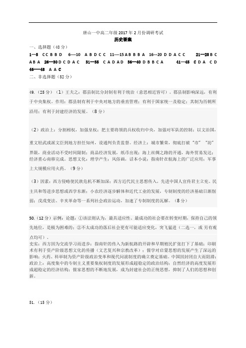 河北省唐山一中高二下学期3月月考历史试题 Word版含答