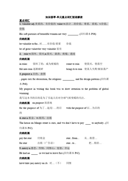 北师大版高中英语必修2 Unit6 知识荟萃-单元重点词汇短语解读