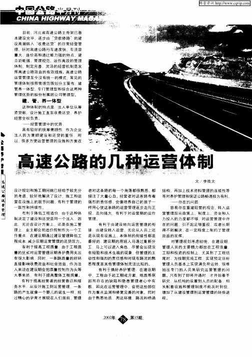 高速公路的几种运营体制