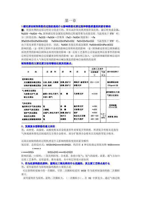 粉末冶金课后习题