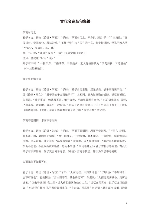 部编人教版六年级语文下册毕业复习：语言-古代名言名句集锦