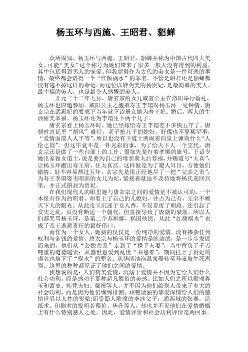 杨玉环与西施、王昭君、貂蝉