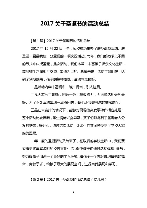 2017关于圣诞节的活动总结