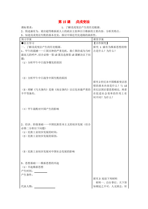 高中历史 戊戌变法教案 新人教版必修1