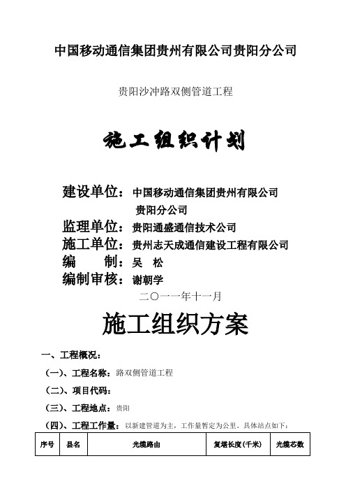 通信工程管道施工组织设计
