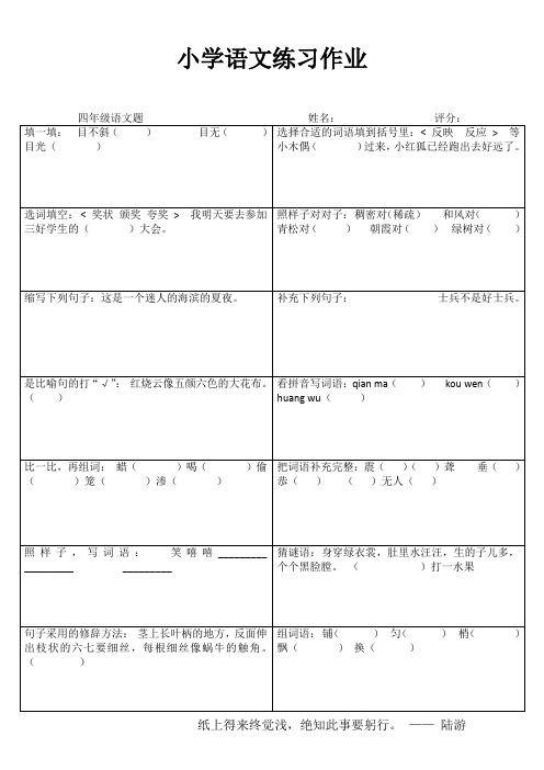 小学四年级语文课堂过关训练I (36)