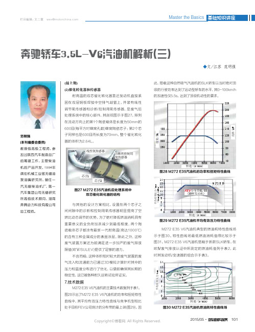 奔驰轿车3.5L-V6汽油机解析（三）