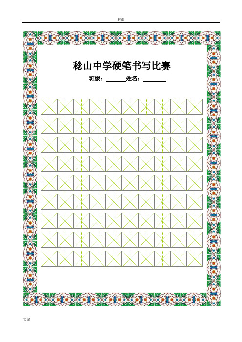 书法比赛专用纸(精美田字格)