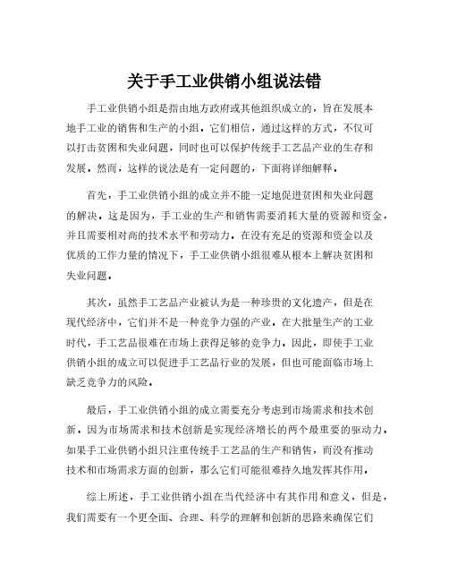 关于手工业供销小组说法错