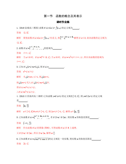 2020版数学新攻略江苏专用大一轮精练：第二章 1-第一节 函数的概念及其表示 Word版含解析