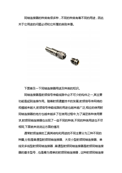 同轴连接器的用途