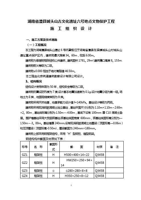 古建筑古文化遗址施工组织设计