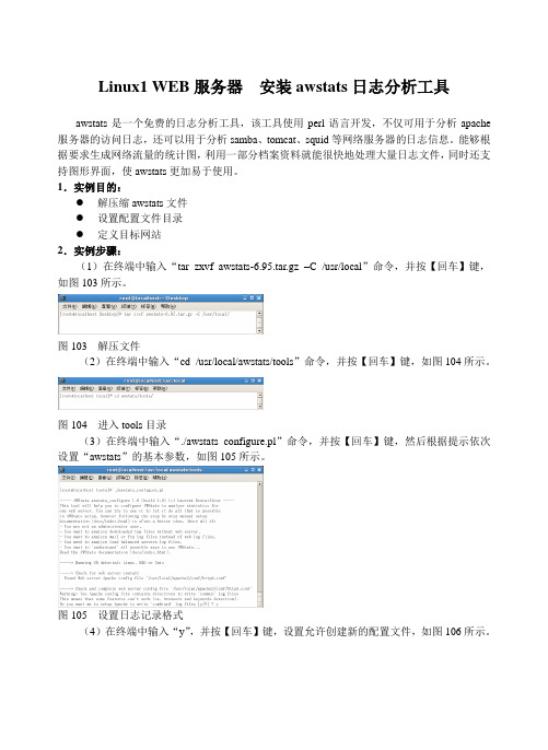 Linux1 WEB服务器  安装awstats日志分析工具