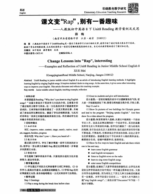 课文变“R”,别有一番趣味——人教版初中英语8下Unit8 Reading教学案例及反思