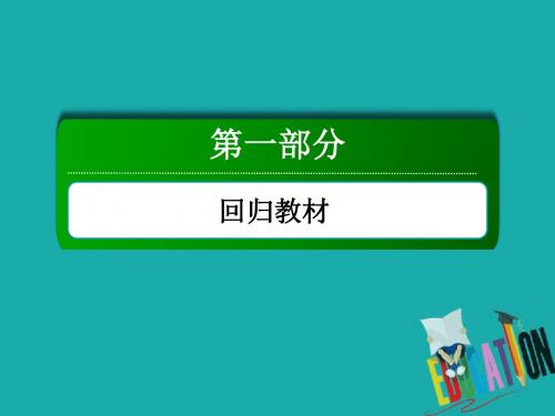 【高考英语】2018-2019学年最新高三英语(人教版)总复习课件：5-3