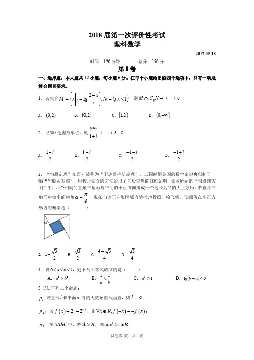 衡水二中2018届入学考(理科)