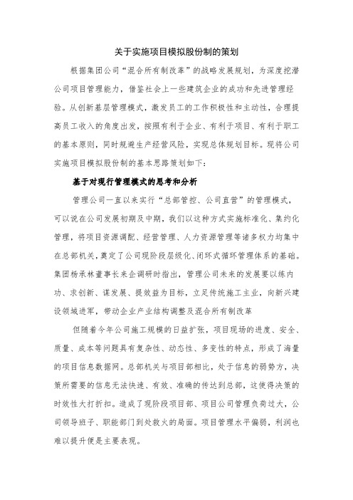 公司项目股份制