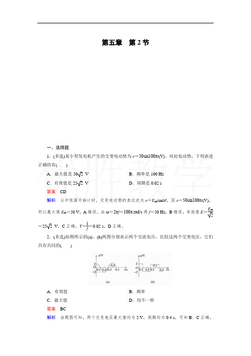 高中物理人教版选修3-2课后训练：5.2 描述交变电流的物理量 Word版含解析