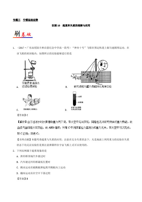 狂刷10 超重和失重的理解与应用-试题君之小题狂刷君20