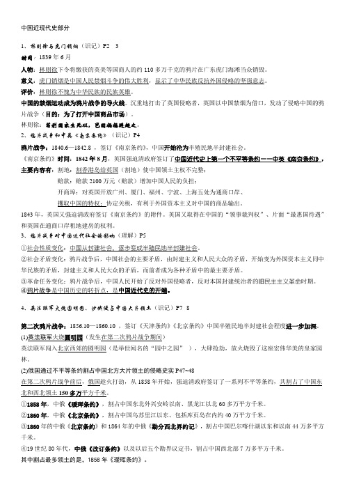 人教版八年级历史上重点知识点总结