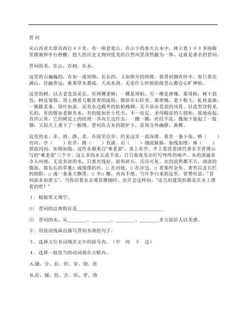 (NEW)小学五年级语文《颐和园的长廊》练习题及答案