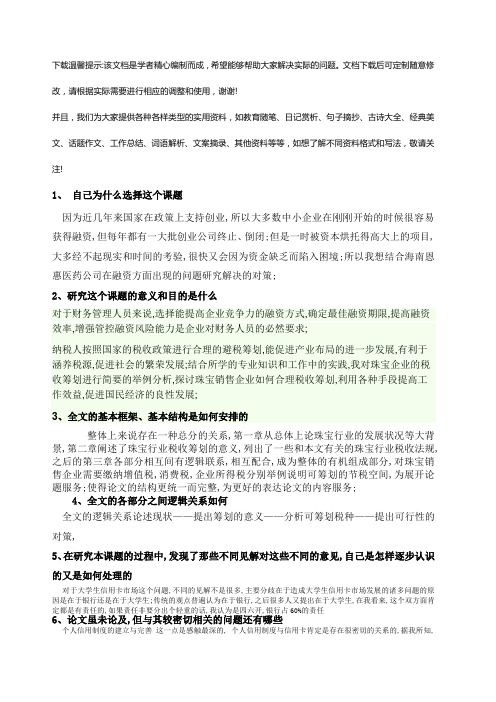 毕业论文答辩常见问题与回答优选全文