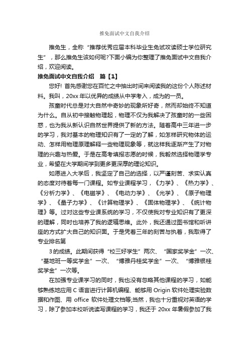 推免面试中文自我介绍_面试自我介绍_