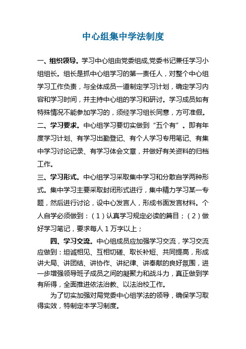 中心组集中学法制度