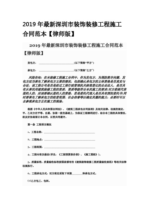 2019年最新深圳市装饰装修工程施工合同范本