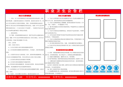 职业卫生公告栏