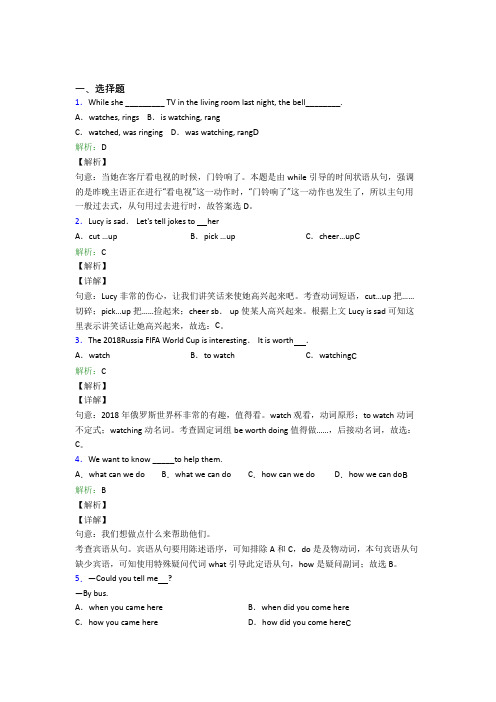 广东佛山市顺德区国华纪念中学初中英语八年级下册期末复习题(含解析)