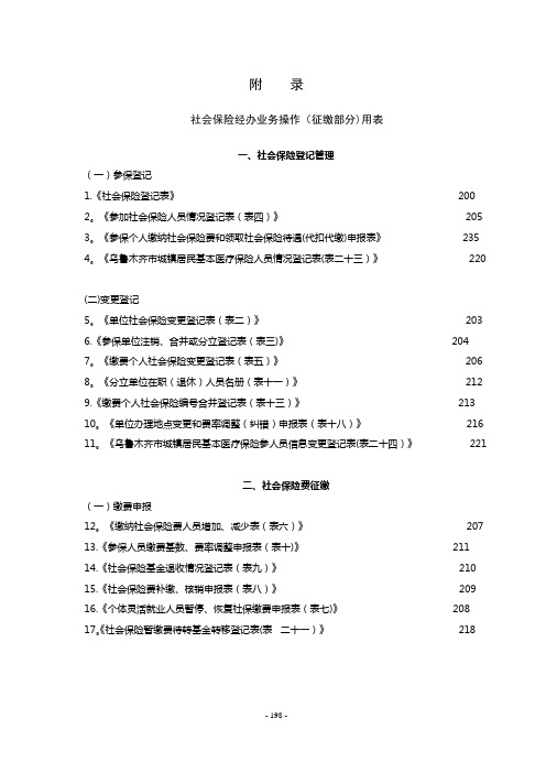 社保社保局各类常用办事表格大全