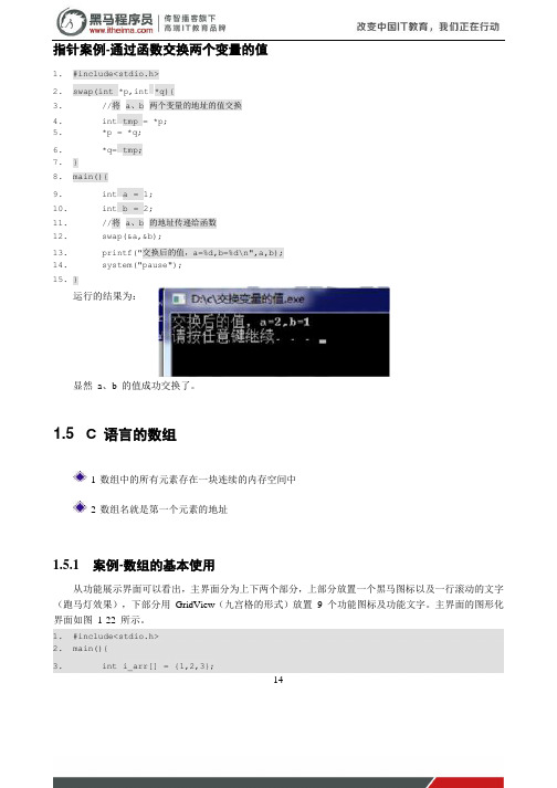 黑马程序员安卓教程：指针案例-通过函数交换两个变量的值