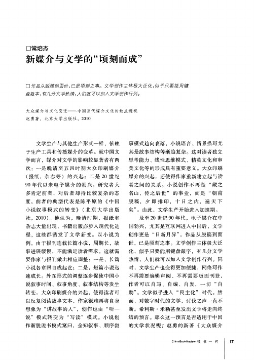 新媒介与文学的“顷刻而成”