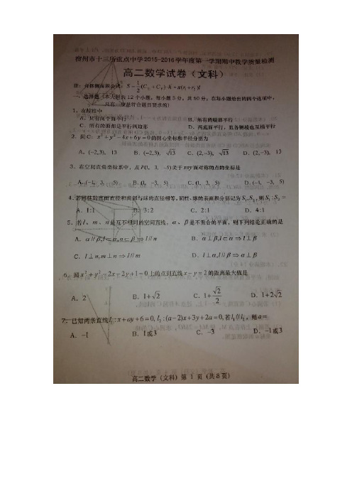 安徽省宿州市十三所重点中学高二上学期期中质量检测数