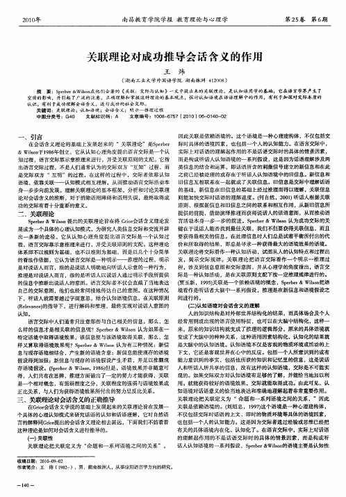 关联理论对成功推导会话含义的作用