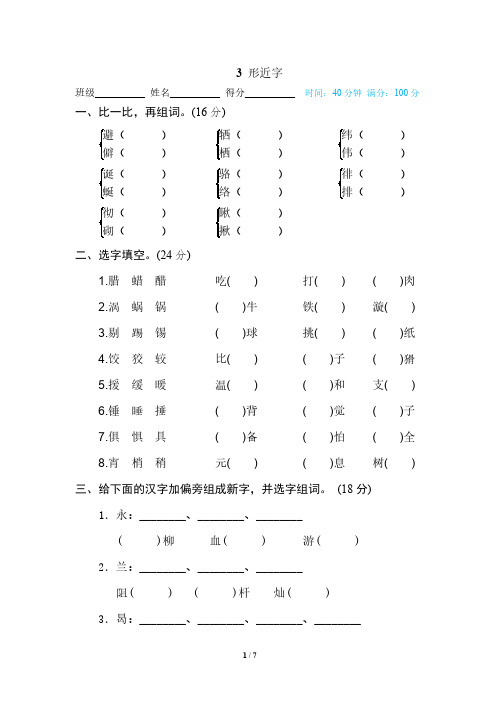 部编版六年级语文下册期末专项训练提升-形近字