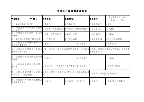 书法公开课满意度调查表