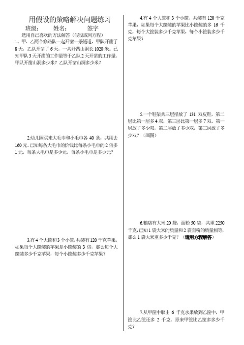 苏教版数学六年级下册：《解决问题的策略》练习题