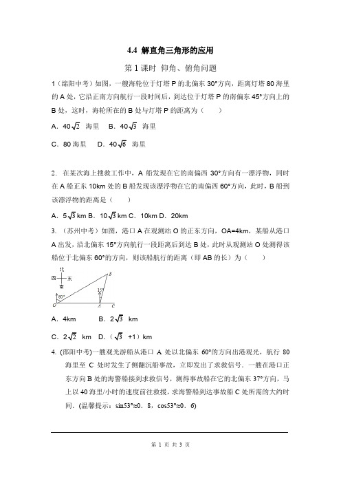 湘教版九年级上册数学4.4 第1课时 仰角、俯角问题2同步练习