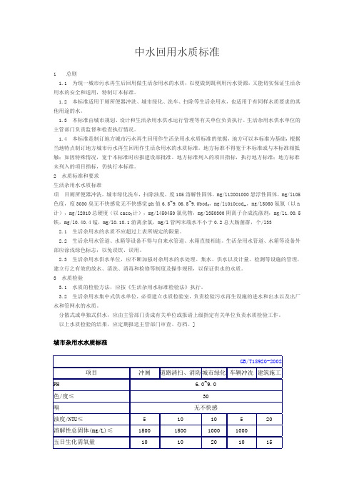 一级标准的A标准是城镇污水处理厂出水作为回用水的基本要求