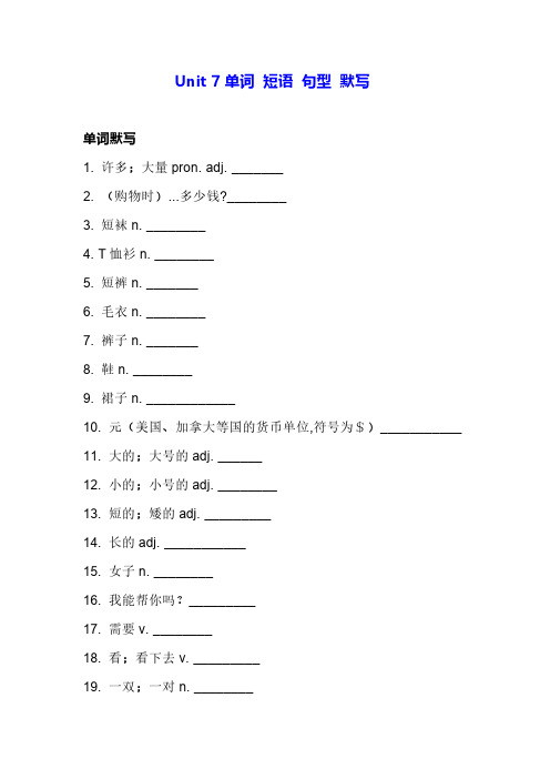 七年级上册第七单元单词默写