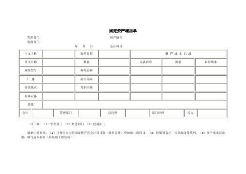 固定资产增加单.doc