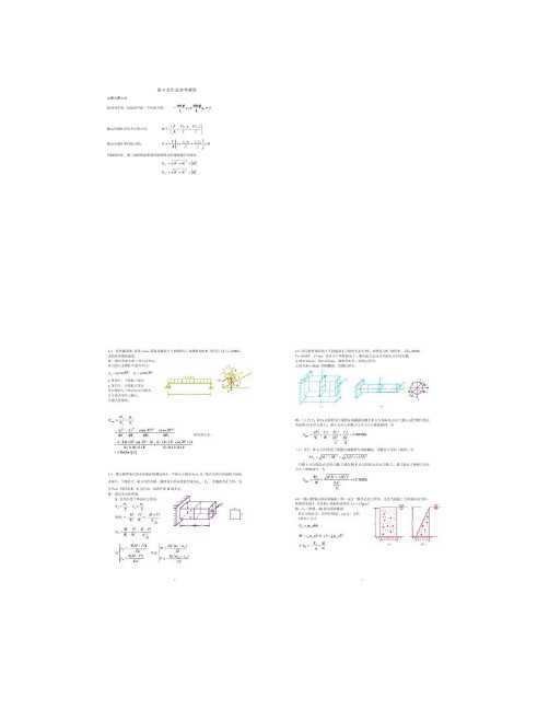 第9章组合变形作业参考解答.