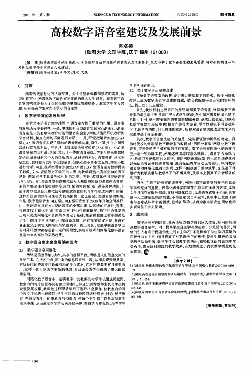 高校数字语音室建设及发展前景